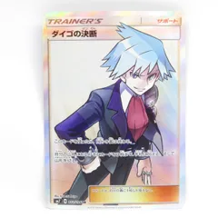 ポケモンカード ダイゴの決断 SM7 102/096 SR ※中古 - メルカリ