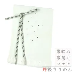 帯締め 帯揚げ セット 丹後ちりめん 正絹 京くみひも 緑 黄緑 オフホワイト 銀糸 シルバー ラインストーン ストライプ 撚り房 No.8-2943