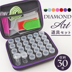 ☆ ダイヤモンドアート キット 収納ボックス 30個セット ダイヤモンドアート 収納ボックス 30個 初心者 ツールセット ビーズなし モザイクアート ハンドメイド ケースのみ ビーズトレイ ビーズアート用 ビーズケース ビーズ入れ 小分けケース 手芸