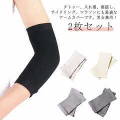 【2枚セット】二の腕サポーター 二の腕カバー アームカバー レディース メンズ 男女兼用 夏 薄手 隠すサポーター タトゥー隠し 刺青隠し アームカバー 通気性 ストレッチ uvカット 日焼け対策 引 GOVT305