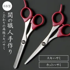 【新品】散髪用ハサミ すきばさみ はさみ 日本製 セルフカット 高品質 ヘアカット ハサミ 髪切りハサミ 前髪 家庭用 自宅用 安全 初心者 高級 切れ味抜群 美容室 床屋 美容師 理容師 簡単 高耐久 プロ仕様 子供 キッズ 本格 シザー 安心