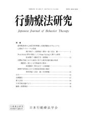 行動療法研究 第22巻第1号