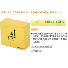 レモンの生せっけん　９０ｇ