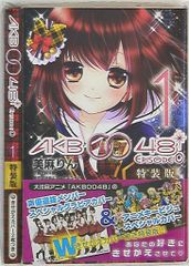 코단샤 프리미엄 KC 미마린 AKB0048 EPISODE0 특장판 1