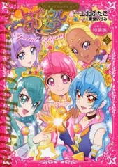 スター☆トゥインクルプリキュア プリキュアコレクション 特装版 2 ※小冊子つき【コミック・本 中古 Comic】レンタル落ち