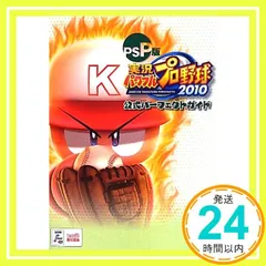 PSP版 実況パワフルプロ野球2010 公式パーフェクトガイド (ファミ通の攻略本) ファミ通書籍編集部_03