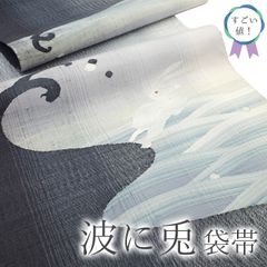 特選の夏帯》 涼やかな『すくい織』 有名呉服店【やまと】ガード加工 