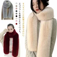 フェイクファー マフラー レディース もこもこ ふわふわ ロング ストール 可愛い おしゃれ ティペット ファー ネックウォーマー 襟巻き 防寒 あったか 暖かい 無地 上品 秋 冬 ミセス ファッシ EUWC826
