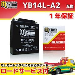 充電済み すぐ使える ジェルバッテリー YB14L-A2 GM14Z-3A FB14L-A2 BX14-3A DB14L-A2 互換 バイクバッテリー MB14L-X2 1年保証 ジェルタイプ GPZ400S KLR650 バルカン700 エリミネーター など