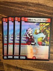 凶戦士ブレイズクロー ホイル サロメ 4枚セット