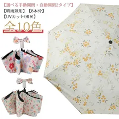 完全遮光 折りたたみ傘  ワンタッチ 晴雨兼用 花柄 コンパクト UVカット 折り畳み傘 2タイプ 日焼け対策 8本骨 雨傘 傘 耐風 紫外線対策 軽量  雨傘 携帯便利 撥水 日傘 自動開閉・手動開#sowa6584048