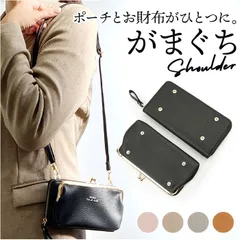 ☆ 横型合皮がま口ショルダー お財布ショルダー レディース ガマ口 お財布 ショルダー お財布ポシェット お財布バッグ お財布ポーチ ショルダーバッグ ミニショルダー 長財布 がま口 スマホ 斜めがけ 肩掛け おしゃれ シンプル 大人 かわいい 大容量