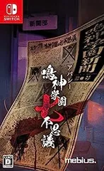 【中古】アパシー 鳴神学園七不思議 通常版 - Switch