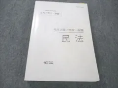 2024年最新】伊藤塾公務員試験の人気アイテム - メルカリ