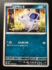 ニドラン♀(マスターボールミラー) ポケモンカード sv2a 029/165