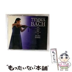 【中古】 無伴奏ヴァイオリンのためのソナタとパルティータ / バッハ、天満敦子 / King Records