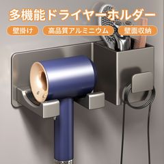 ドライヤーホルダー ホワイト  ヘアドライヤーホルダー 壁掛け 収納 ドライヤースタンド 多機能ラック 浴室収納ラック 穴あけ不要 強力粘着 ほとんどヘアドライヤーに対応可能 ヘアドライヤー置き アルミニウム（HM-965）