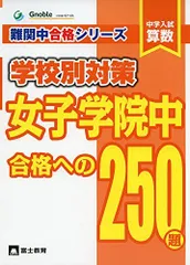 Amazon.co.jp: 希少 早稲田アカデミー NN女子学院 女子学院の