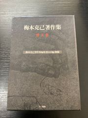 芦田豊雄回顧展 図録 - メルカリ