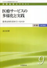 2024年最新】医療経営士 テキスト 中古の人気アイテム - メルカリ