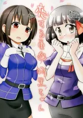 【中古】男性向一般同人誌 ≪艦隊これくしょん≫ 恋する重巡羽黒ちゃん / あーねすと / Fey / 高速ドラム缶