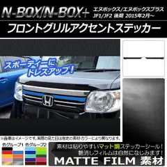 エヌボックスラジエーターグリルJF1後期　中古品　ブラック Yahoo!オークション -「jf1 グリル ブラック」の落札相場・落札価格
