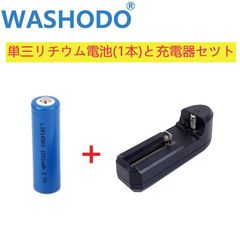 「WASHODO」単三リチウムイオン充電式電池と充電器セット  14500 3.7V 1000mAh 高品質 三ヶ月安心保証付き　送料無料