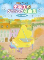 2025年最新】ピアノ名曲集 発表会の人気アイテム - メルカリ