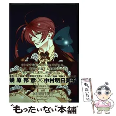 2025年最新】ノケモノと花嫁の人気アイテム - メルカリ