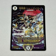 【DM】神聖麒シューゲイザー winner SR (W14/W20)