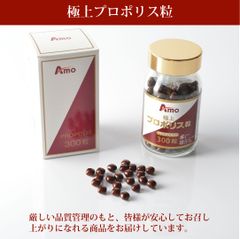 【公式】【アーモジャパン】極上プロポリス粒（３００粒入）