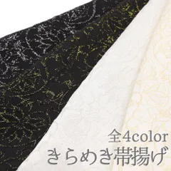 帯揚げ 正絹 花更紗 おしゃれ 全4色 白 黒 金糸 銀糸 ラメ入り 日本製 Wa de Moden 着物 大人 レディース 成人式 No.wk-obiage-0002