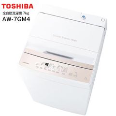 新品 AW-7GM4(W) 東芝 全自動洗濯機 洗濯容量7kg 新生活にぴったり まとめ洗いに TOSHIBA Wシャワー洗浄 縦型 ピュアホワイト AW-7GM4W