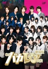 【中古】 劇場版 私立バカレア高校 [レンタル落ち] [DVD]