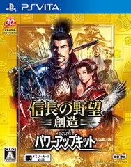 信長の野望・創造 with パワーアップキット - PS Vita