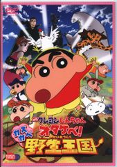 애니메이션 DVD 영화 크레용 신짱 오타케베! 카스카베 야생왕국