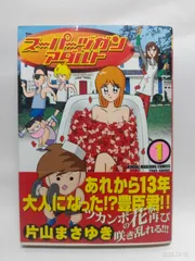 2025年最新】スーパーヅガンの人気アイテム - メルカリ