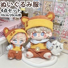 10cm 20cm ぬいぐるみ服 着せ替え 帽子付き ぬい活 推し活 推しぬい 可愛い ちびぐるみ 綿人形 コットンドール  棉花娃娃