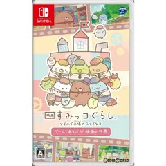 Nintendo Switch スイッチソフト映画 すみっコぐらし ツギハギ工場のふしぎなコ ゲームであそぼう! 映画の世界 日本コロムビア