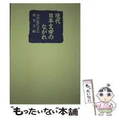 2024年最新】現代日本の文学の人気アイテム - メルカリ