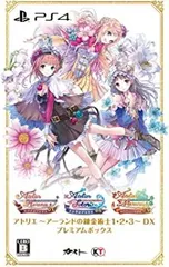 アトリエ ~アーランドの錬金術士1・2・3~ DX プレミアムボックス (パッケージ版特典(オリジナルサウンドトラック ダウンロードシリアルコード)