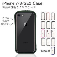 スマホケース iPhone アイフォン 7 8 SE2 スマホカバー くびれ 透明 クリア 耐衝撃 シャープ シンプル カラフル オリジナル おすすめ おしゃれ 送料無料 衝撃吸収 滑り止め 画面保護 スマホ保護 スマートフォン