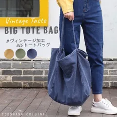 ヴィンテージ風トートバッグ レディース 鞄 バッグ トートバッグ ハンドバッグ 肩掛け 手提げ 通勤 通学 マルシェバッグ エコバッグ お買い物