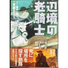 辺境の老騎士 1-12巻セット コミック　人気名作伝記 Amazon.co.jp: 辺境の老騎士 ライトノベル 1-5巻セット : 本