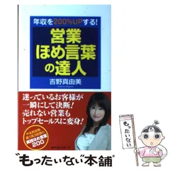 営業のカリスマ　吉野真由美さん　CD DVD セット 2026年最新】吉野真由美の営業の達人の人気アイテム - メルカリ