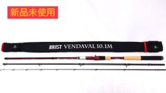 【新品】 フィッシュマン BRIST VENDAVAL 10.1M ブリストベンダバール ベイト ロッド サーフ シーバス ヒラマサ ハタ