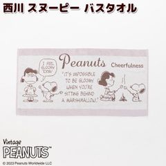 西川 スヌーピー バスタオル ジャカード 今治タオルブランド 綿100％ 日本製