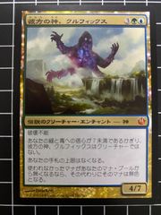 Mtg シングル: 　彼方の神、クルフィックス　ニクスへの旅