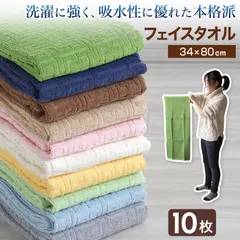 【2枚組×5セット】 フェイスタオル タオル 綿100% 綿 コットン ホテル エステ 高級感 ホテルタオル 約34×80cm バス用品 洗面所 寝室 トイレ 