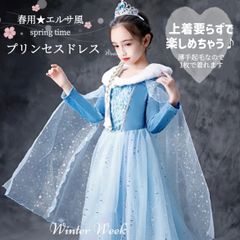 kdg2sp【春用長袖】エルサ コスプレ ドレス アナと雪の女王コスプレ　プリンセスドレス エルサ ハロウィンコスプレ　子供　110~120cm 　エルサ風ドレス　エルサコスプレ　ディズニープリンセス風　 キッズコスプレ　コスプレ　winterweek
